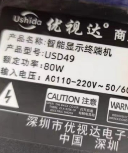 优视达商用液晶显示器终端USD49灯条智能显示终端机背光灯条 灯管