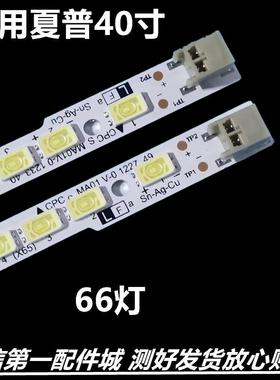 适用夏普LCD-40DS30A灯LCD-40DS40A LCD-40DS20A灯条LC-40LE355M