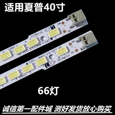 适用夏普LCD-40DS30A灯LCD-40DS40A LCD-40DS20A灯条LC-40LE355M