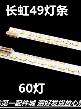 适用长虹背光UD49C6000iD灯条UD49C6080iD灯条屏M490U13-E1-LU