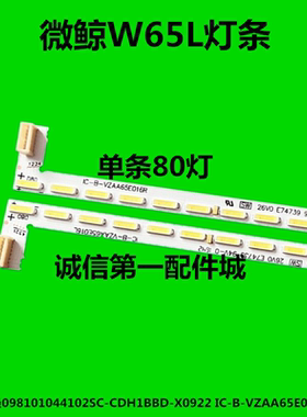 微鲸W65L灯条098101044102SC-CDH1BBD-X0922 IC-B-VZAA65E016L/R