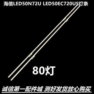 适用海信LED50N72U LED50EC720US灯条RSAG7.820.7692背光