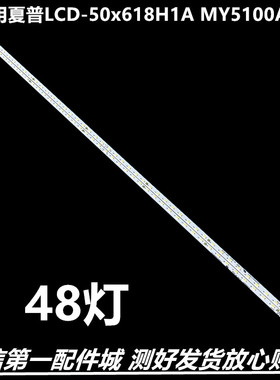 全新适用夏普LCD-50SU575A灯条LCD-50SU570A灯条50SU578A 灯条