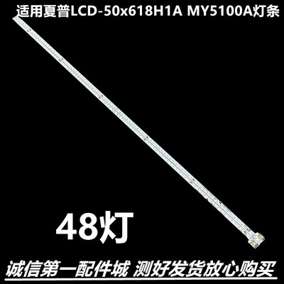 适用夏普LCD-50SU575A灯条LCD