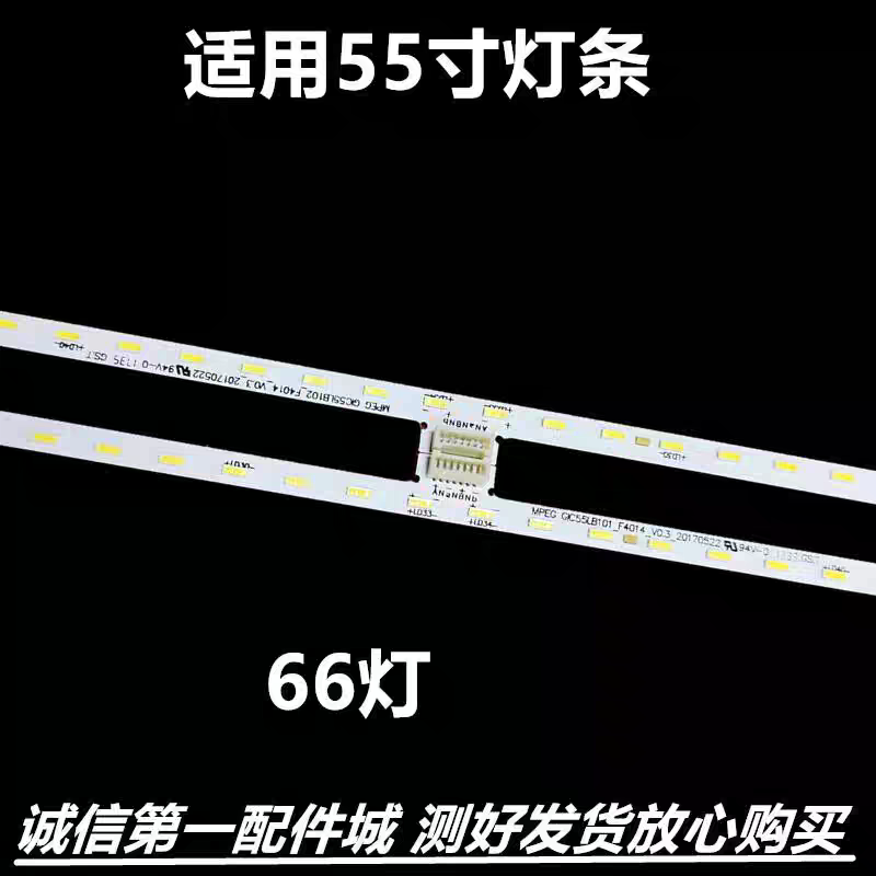适用于65P6 65T3S/M 65A860U 65A880U灯条东芝65U5800C灯条液晶电