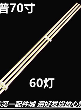 适用于夏普LCD-70UF30A灯条70UD30A背光LCD-70UE20A屏 LM41-00090