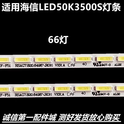 海信LED50K3500S背光灯条灯条