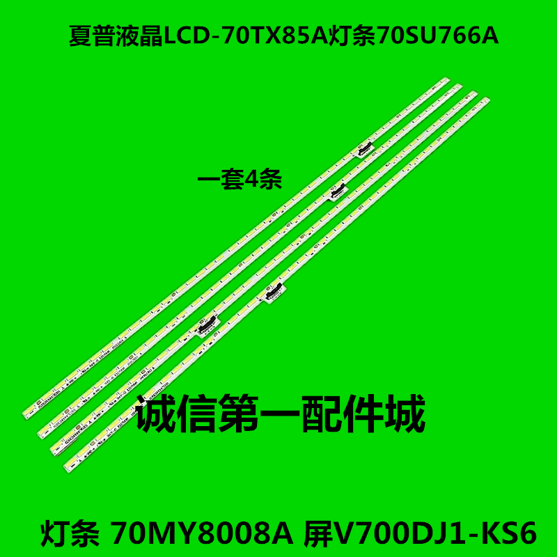 适用夏普LCD-70TX85A灯条70SU