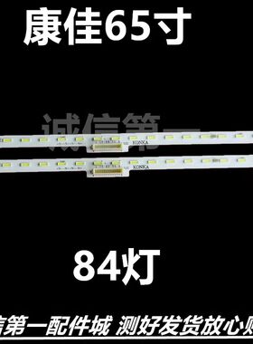 适用LED65X8S康佳LED65M2灯条