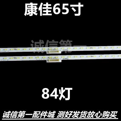 适用LED65X8S康佳LED65M2灯条