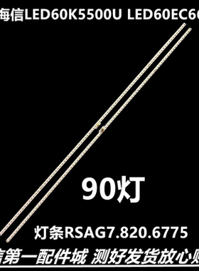 适用海信LED60K380U灯条ED60K5500US RSAG7.820.6775 HE600HU-B21