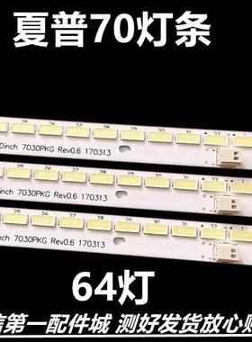 适用夏普电视LC-70LE650M灯条LG innotek 70INCH 7030PKG背光灯