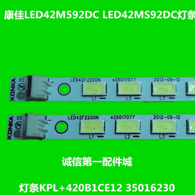 全新康佳LED42M592DC LED42MS92DC灯条KPL+420B1CE12 35016230