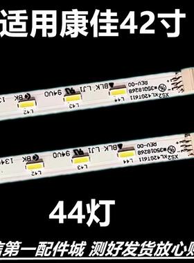 适用康佳LED42T16A灯条KL42GT611灯条35018268背光44灯47.8CM