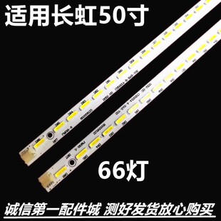 适用 长虹50寸电视LED50B3100iC灯条PM091-6 850056123 850056122