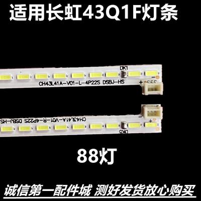 配件43Q1F灯条43Q2F灯条43Q1F