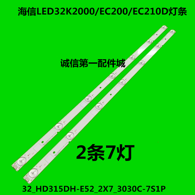 海信led32k2000/ec200/ec210d灯条32_hd315dh-e52_2x7_3030c-7s1p