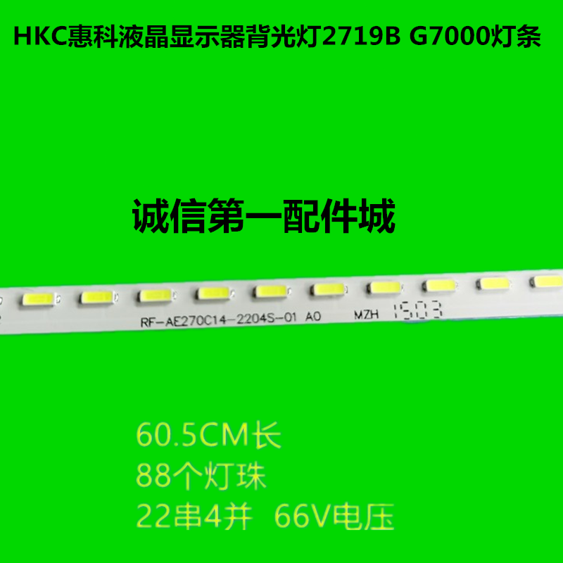 适用HKC惠科显示器背光灯2719B G7000灯条RF-AE270C14-2204S-01
