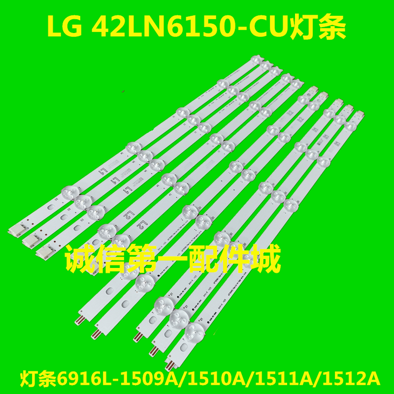 适用原装 42LA620/42LP360C灯条 6916L-1509A/1510A/1511A/1512A