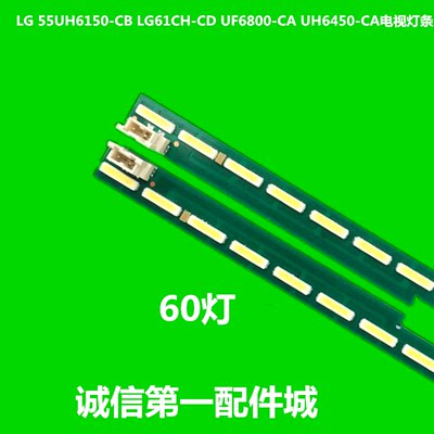 55UH6150-CB55LG61CH-CD灯条