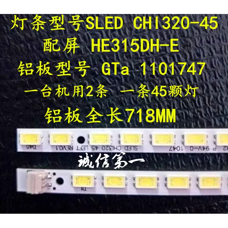 适用海信LED32K11G 32寸液晶电视灯条SLED CHI320-45 1101747
