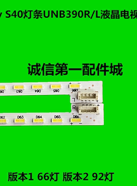 乐视电视LetvS40灯条UNB390