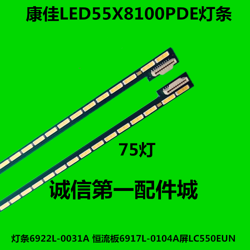 全新适用康佳LED55X8100PDE灯条6922L-0031A配屏LC550EUN