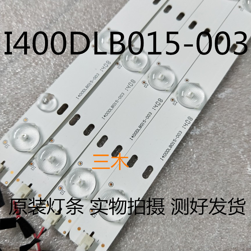 富可视IC-40CP800原装灯条I400DLB015-003一套