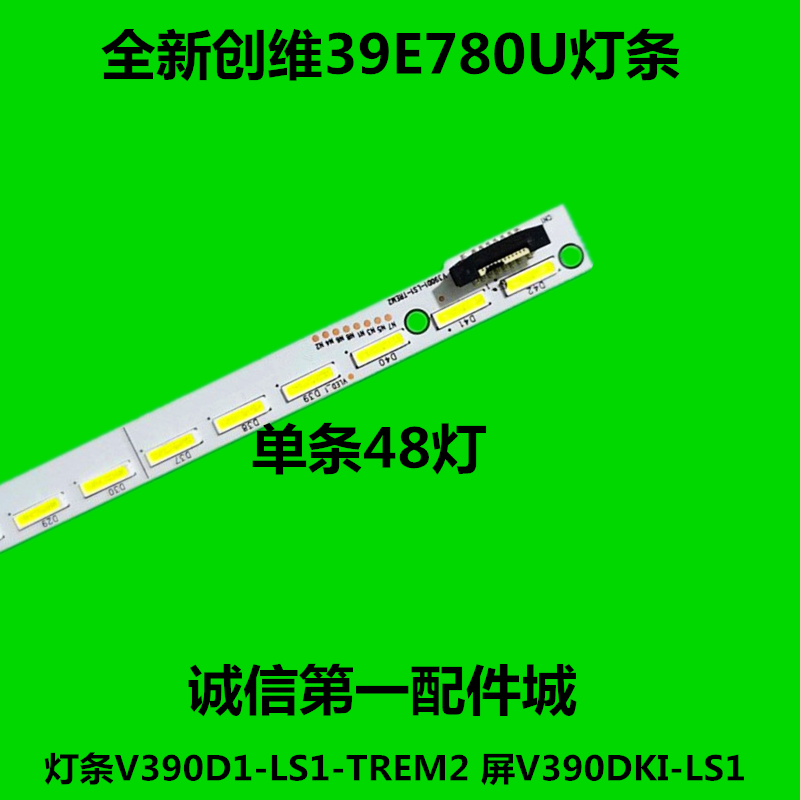 全新定制创维39E780U灯条V390D1-LS1-TREM2背光屏V390DK1-LS1 电子元器件市场 显示屏/LCD液晶屏/LED屏/TFT屏 原图主图