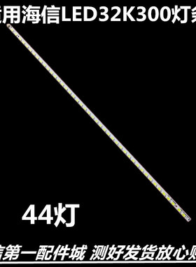 适用海信LED32K300灯条32H310 HE315FH-E88背光灯 SSY-1111609-C