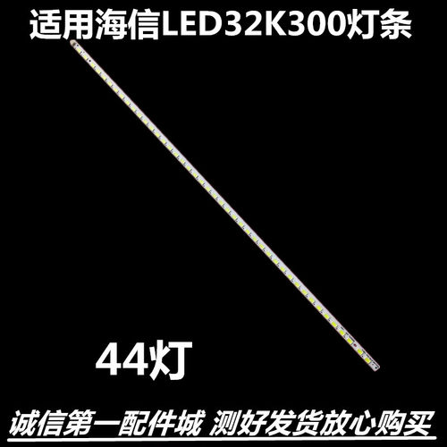 海信LED32K300灯条32H310H