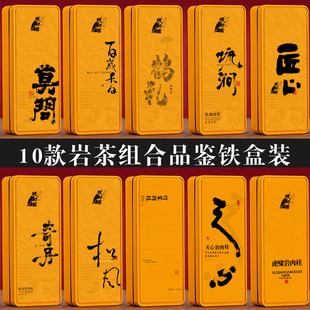 【10个品鉴组合】武夷岩茶大红袍茶叶花香水仙果香肉桂乌龙茶春季