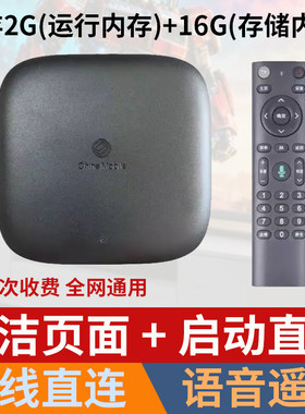 魔百和华数机顶盒2G+16GWiFi