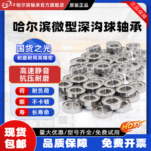 12mm 哈尔滨轴承微型高速小迷你大全内径