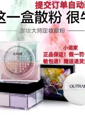 小诺家自用款爆款欧特兰轻盈防水控油四宫格定妆散粉定妆蜜粉
