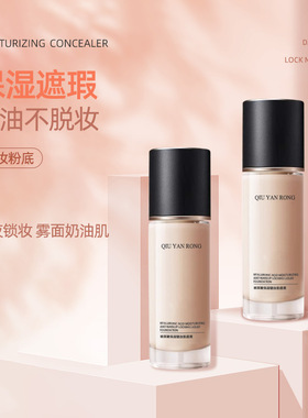 小诺家秋雁容QYR玻尿酸保湿锁妆粉底液不卡粉防水防汗控油平价女