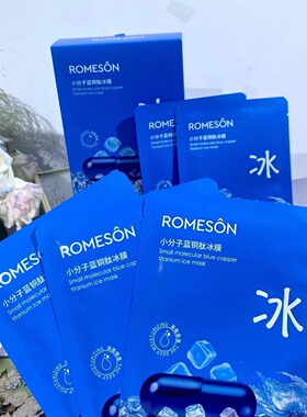 小诺家罗美诗小分子蓝铜肽冰膜补水保湿学生平价面膜