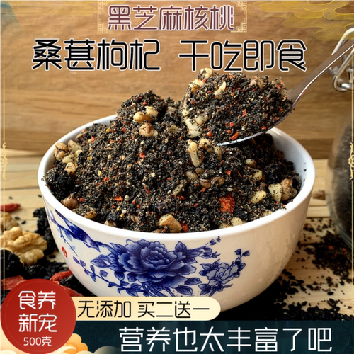 黑芝麻核桃枸杞桑葚嚼嚼粉代早餐
