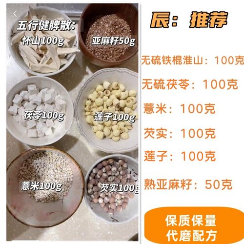 亚麻籽山药茯苓五行健脾散粉
