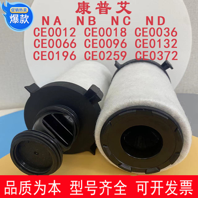 康普艾CompAir滤芯型号全开发票