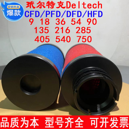 玳尔特克Deltech滤芯可开发票