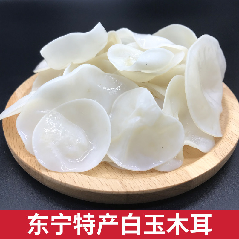 东北特产 新品白玉木耳 白木耳 玉木耳 干净无根碗耳干货250g