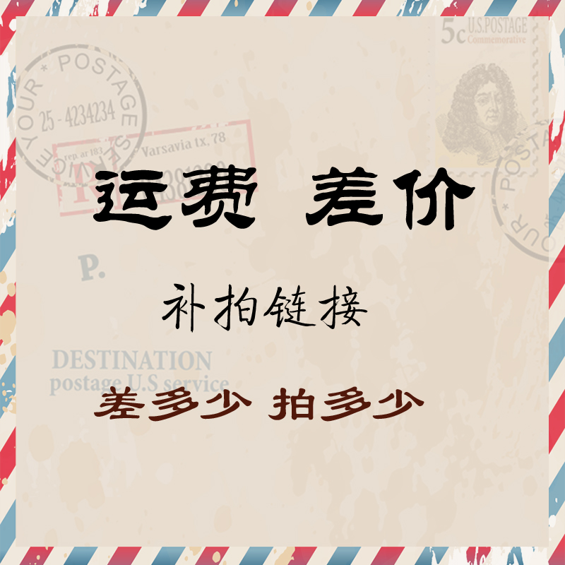 补差价 差多少元拍多少个 不可使用任何优惠券或者店铺红包