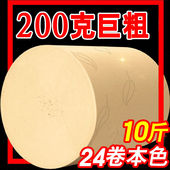 卫生间厕所手纸 卫生纸卷纸家用大粗卷厕纸家庭装 200克巨粗卷