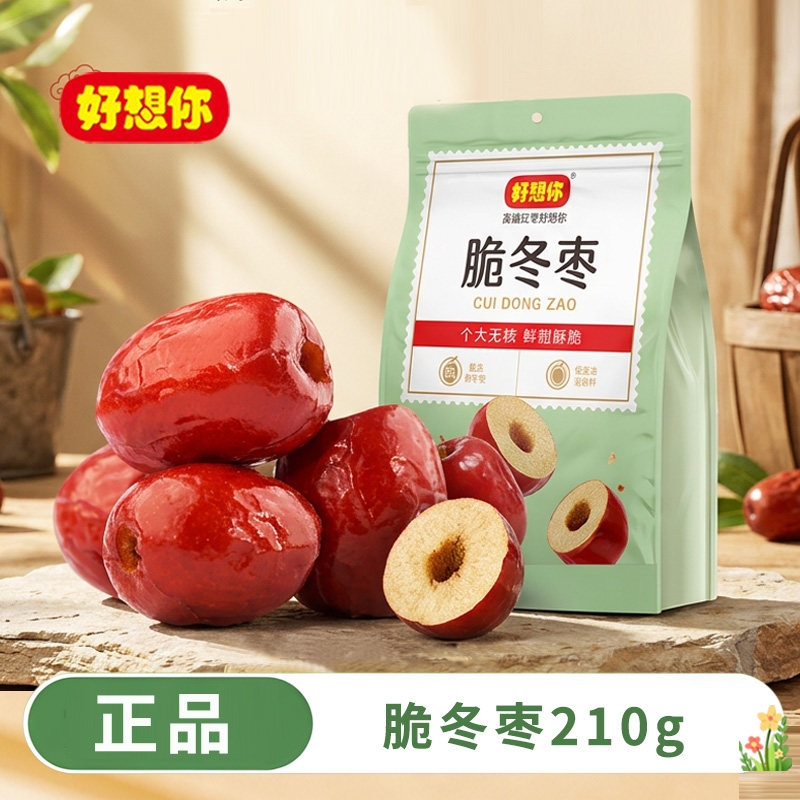 好想你脆冬枣210g脆大枣无核红枣香甜酥脆冬枣即食零食小吃无油