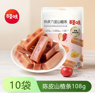 百草味陈皮六宝山楂条108g袋x5袋山楂干山楂条果丹皮蜜饯休闲零食