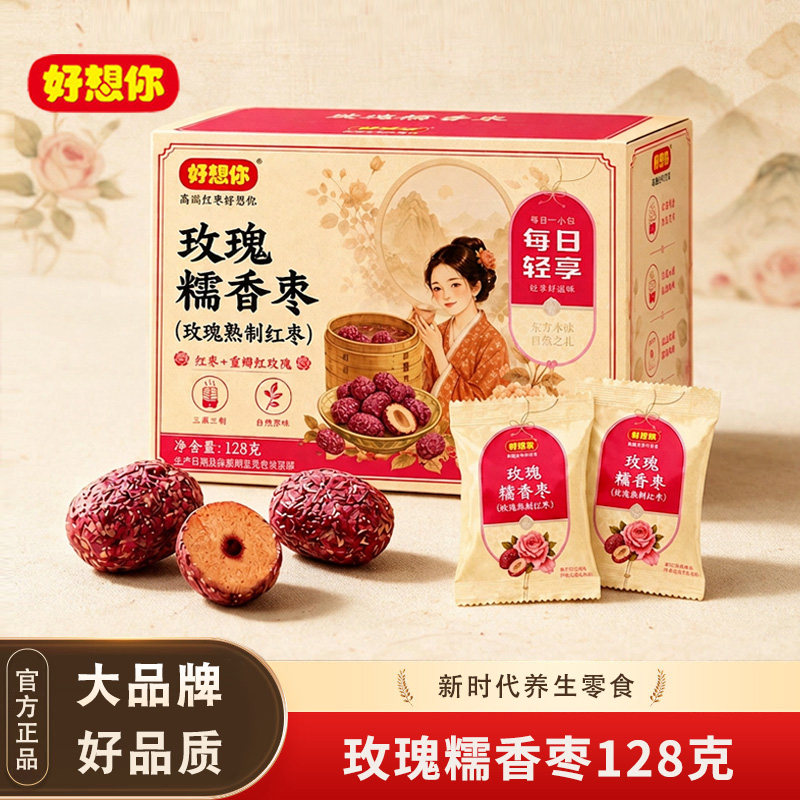 好想你玫瑰糯香枣128g去皮去核玫瑰枣软糯香甜即食休闲零食小吃