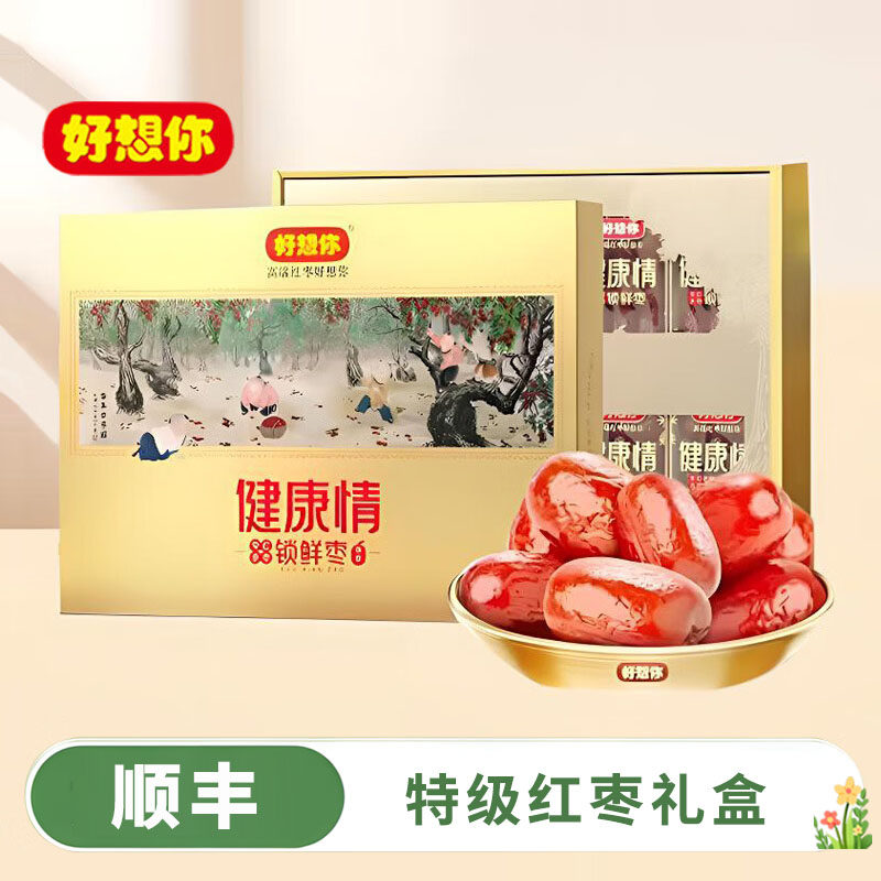 好想你特级健康情红枣礼盒998g枣子新疆阿克苏枣即食红枣大枣礼盒