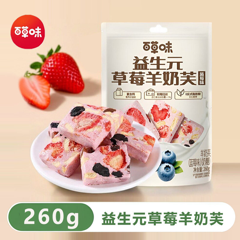 百草味益生元蓝莓草莓羊奶芙260g牛轧奶芙雪花酥饼干糕点心小吃