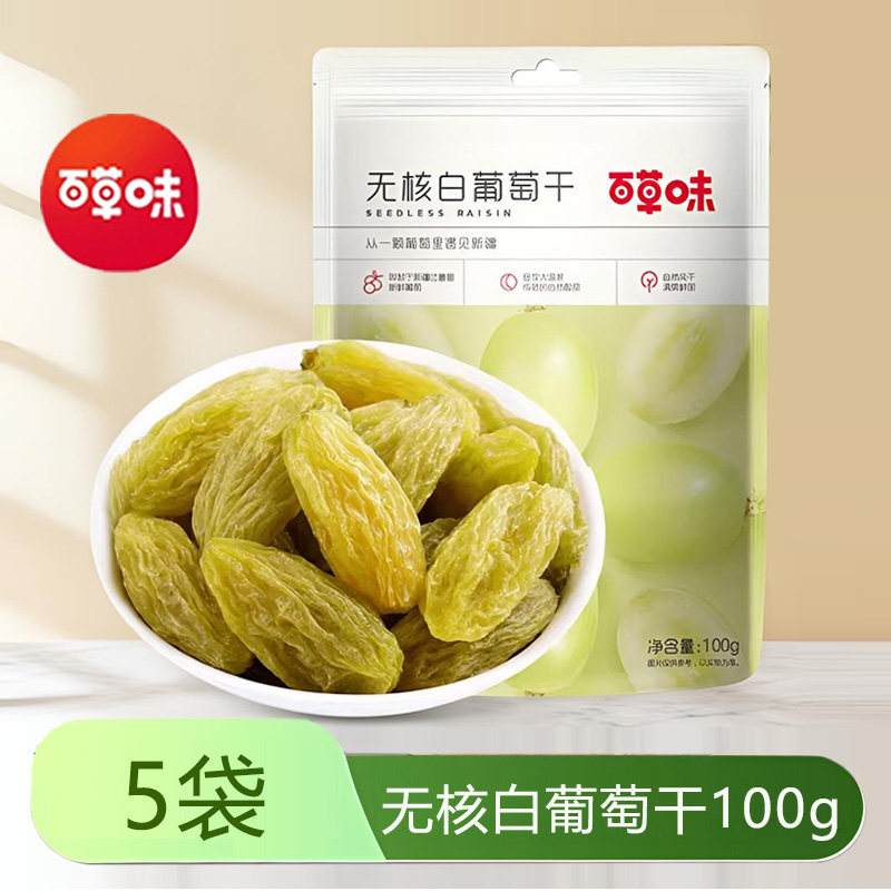 百草味无核白葡萄干100gx5袋绿葡萄干即食水果干酸甜蜜饯提零食